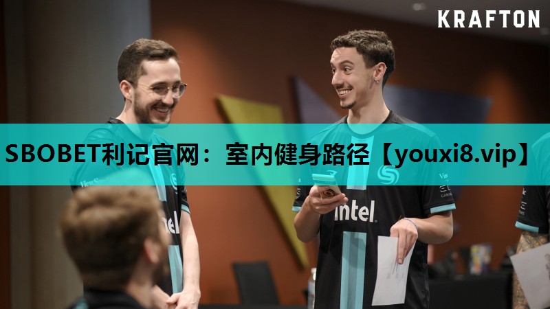 SBOBET利记官网：室内健身路径
