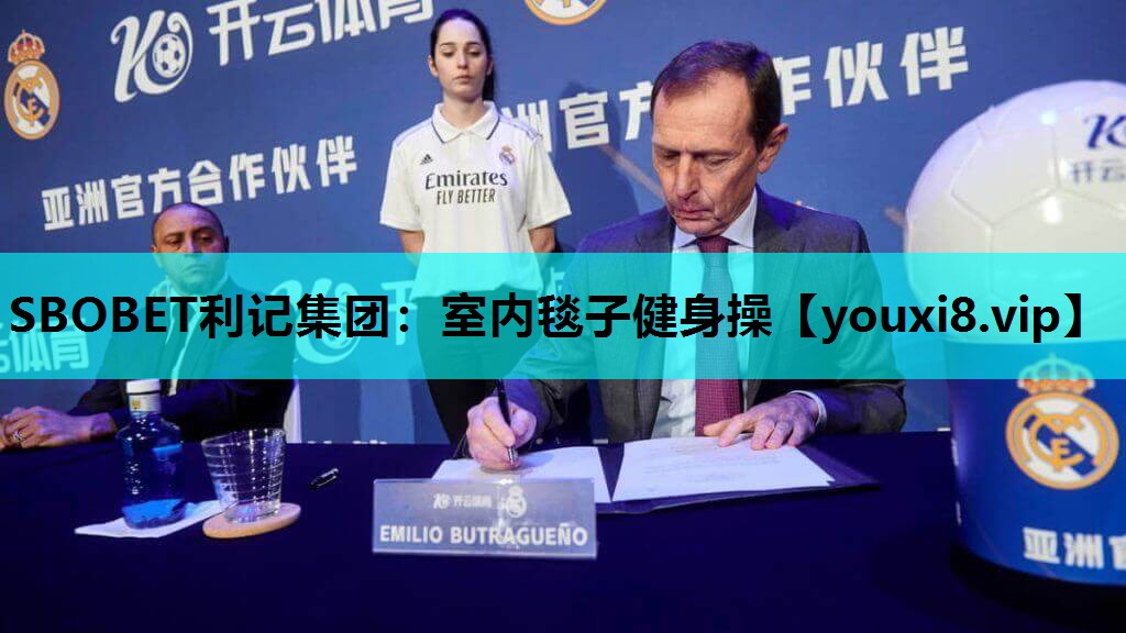 SBOBET利记集团：室内毯子健身操