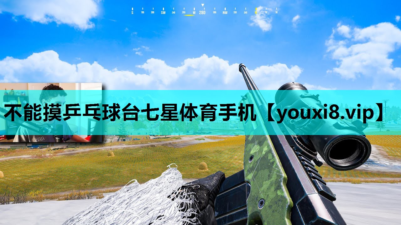 不能摸乒乓球台七星体育手机
